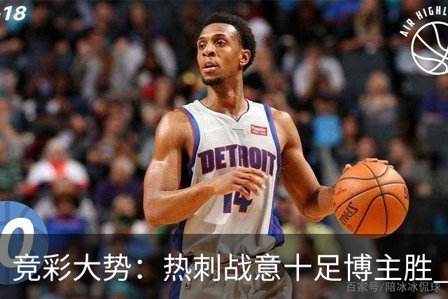 竞彩大势：热刺战意十足博主胜 利物浦值得信任
